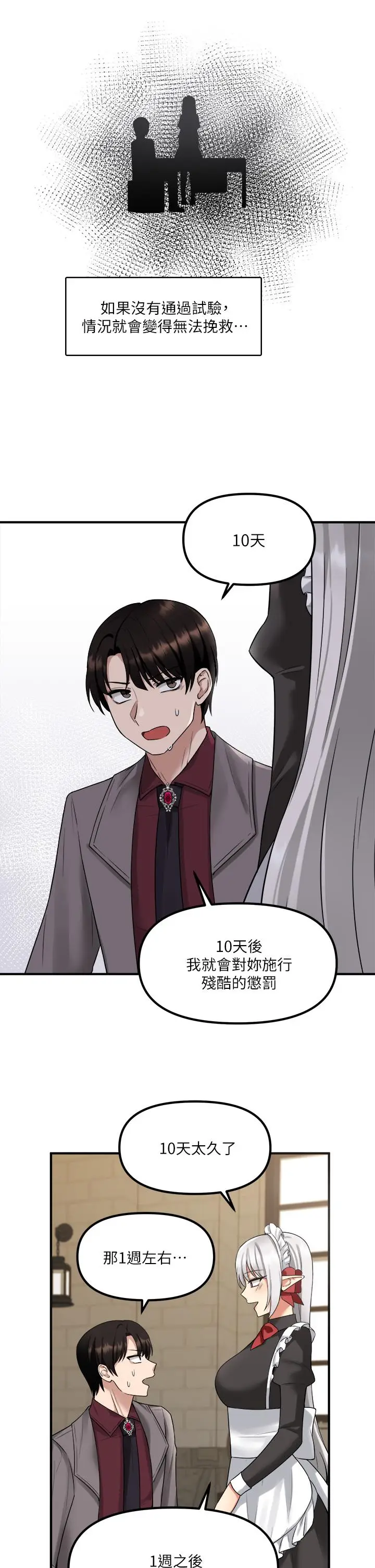 漫画《抖M女仆》第19话第23张图