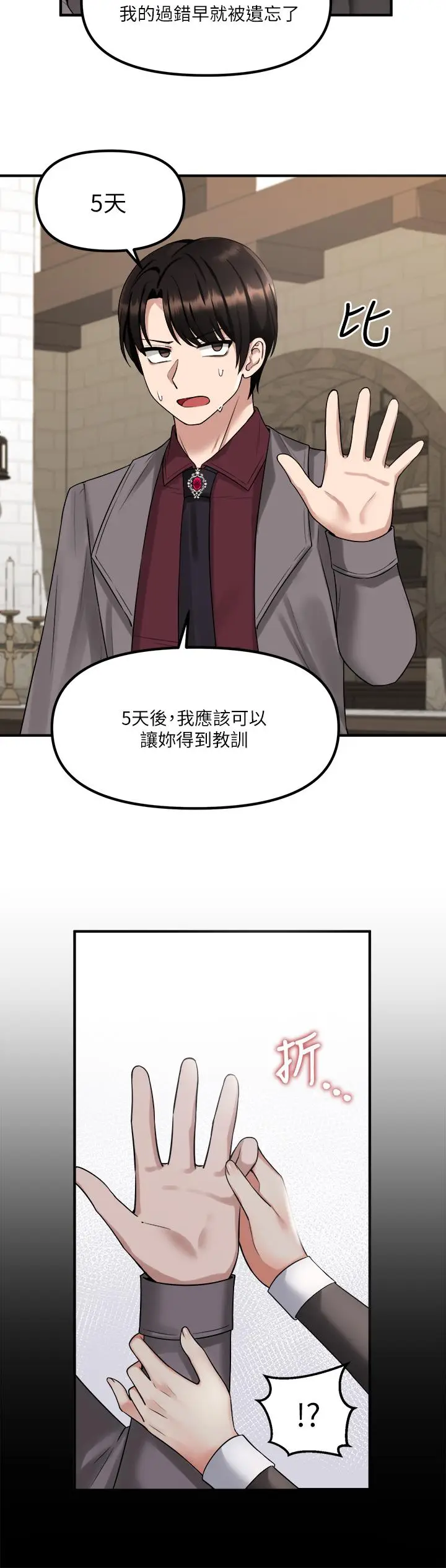 漫画《抖M女仆》第19话第24张图