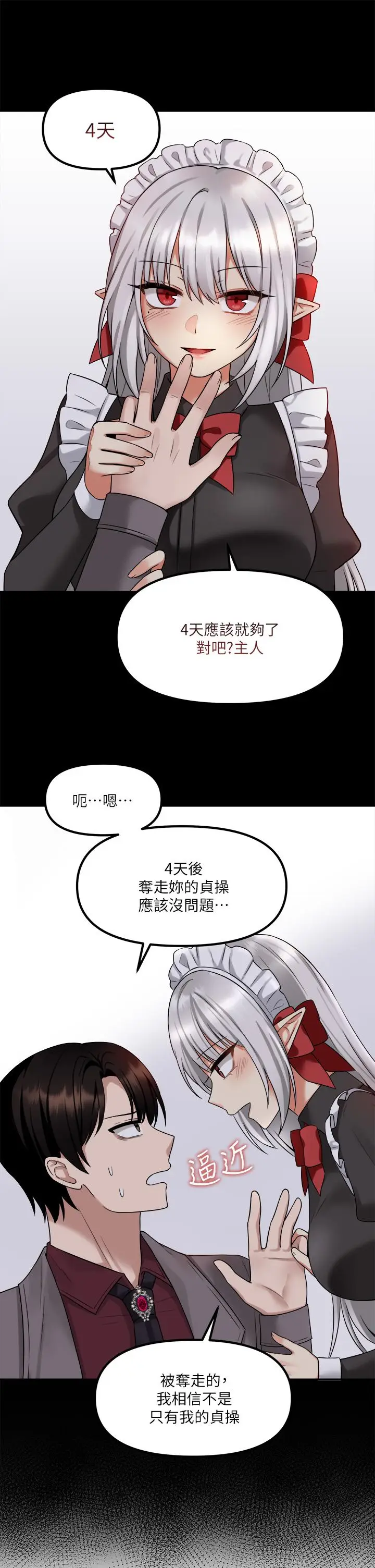 漫画《抖M女仆》第19话第25张图