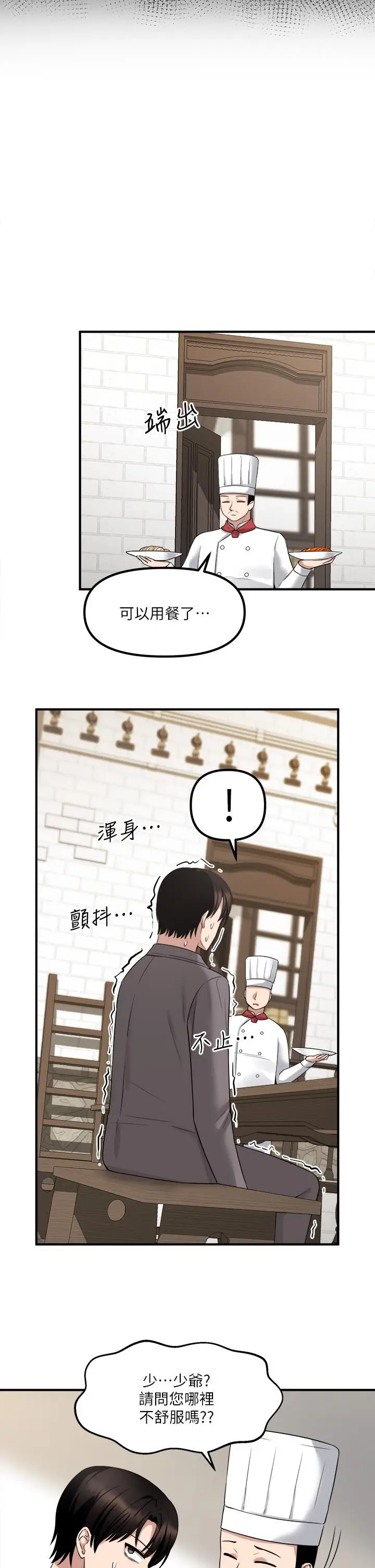 漫画《抖M女仆》第19话第26张图
