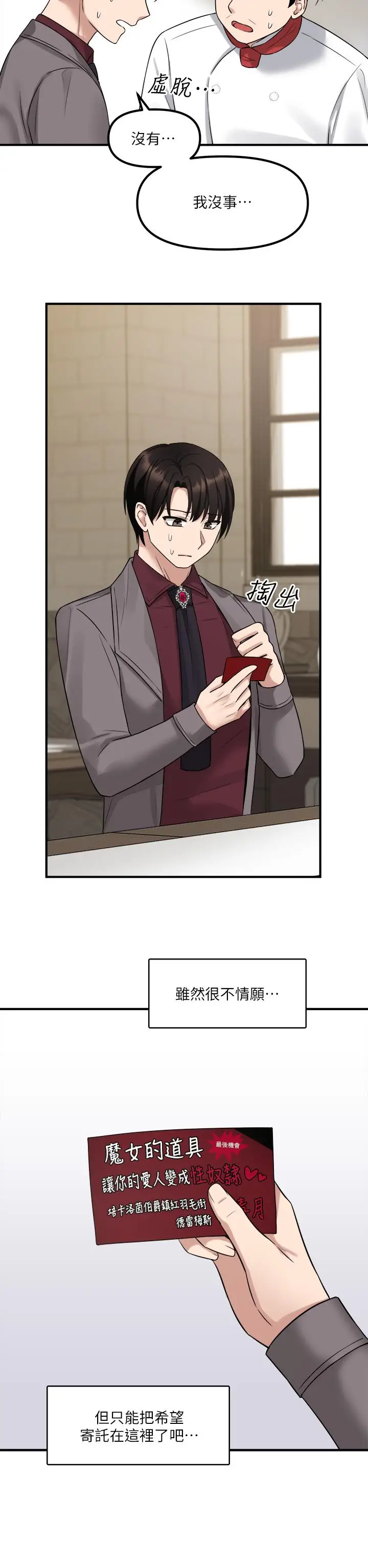 漫画《抖M女仆》第19话第27张图