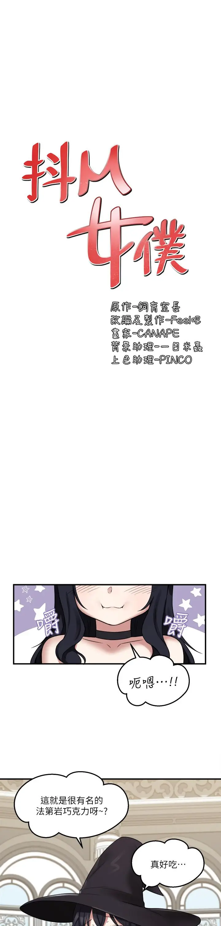 漫画《抖M女仆》第19话第29张图
