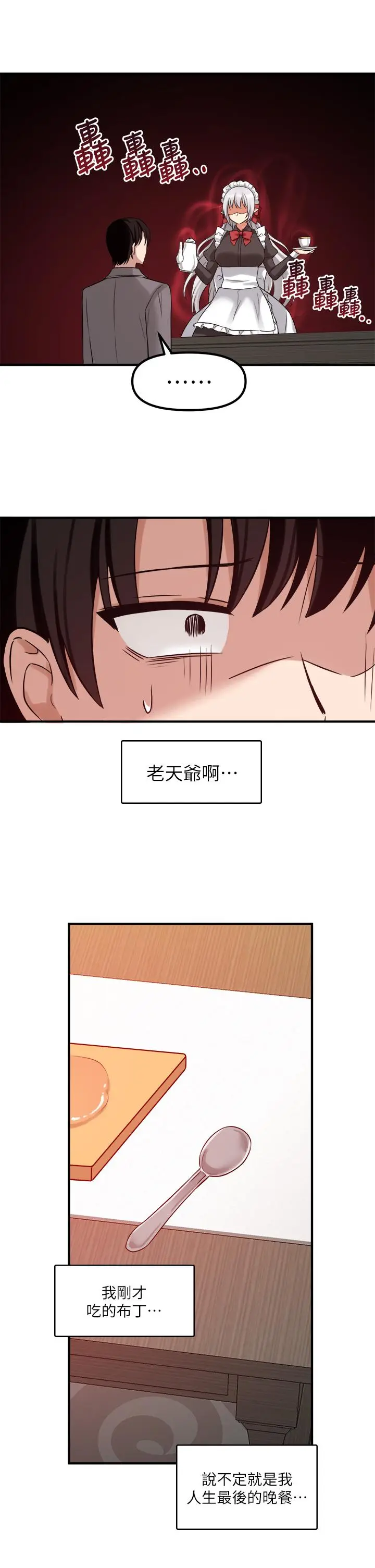 漫画《抖M女仆》第19话第3张图