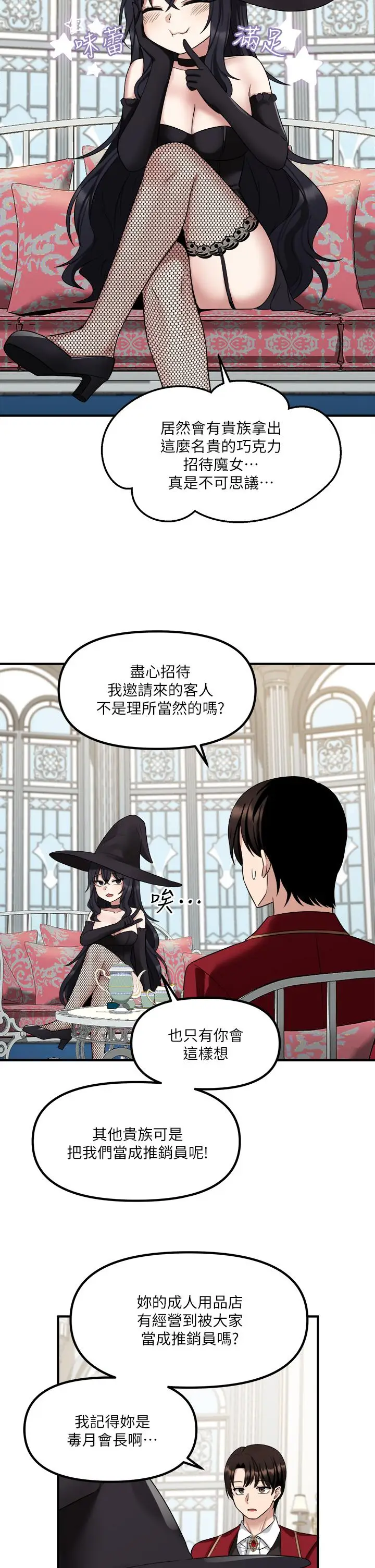 漫画《抖M女仆》第19话第30张图