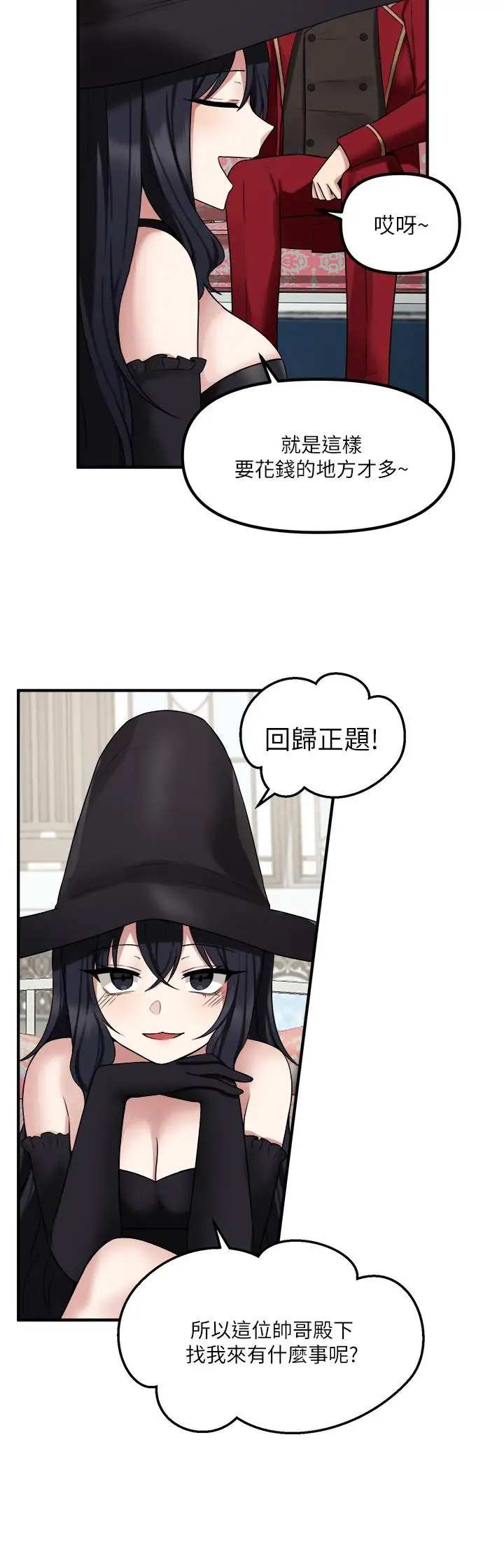 漫画《抖M女仆》第19话第31张图