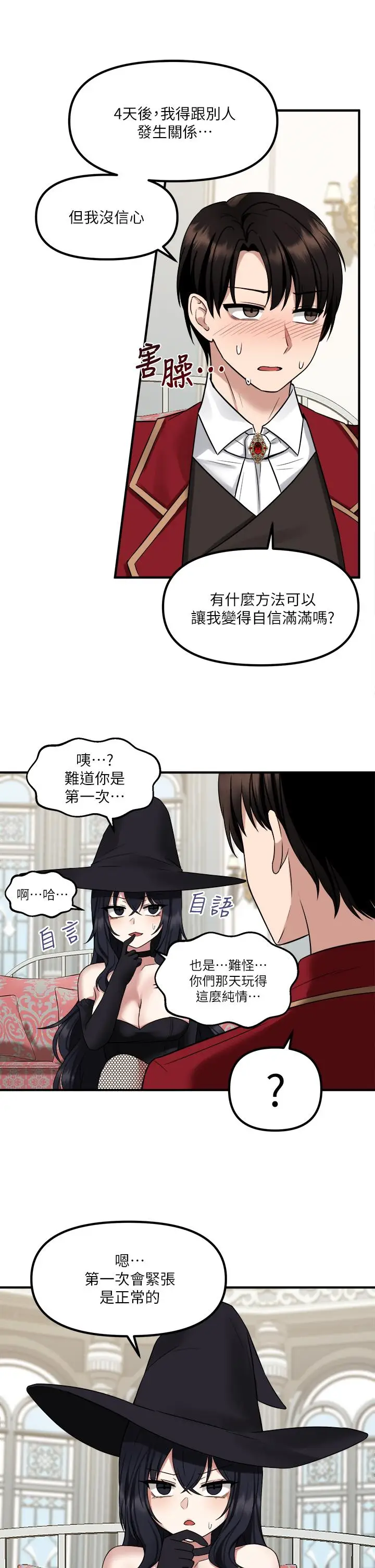 漫画《抖M女仆》第19话第32张图
