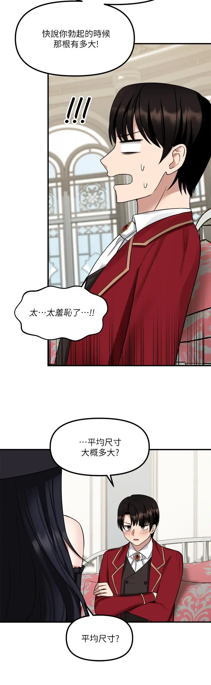 漫画《抖M女仆》第19话第34张图