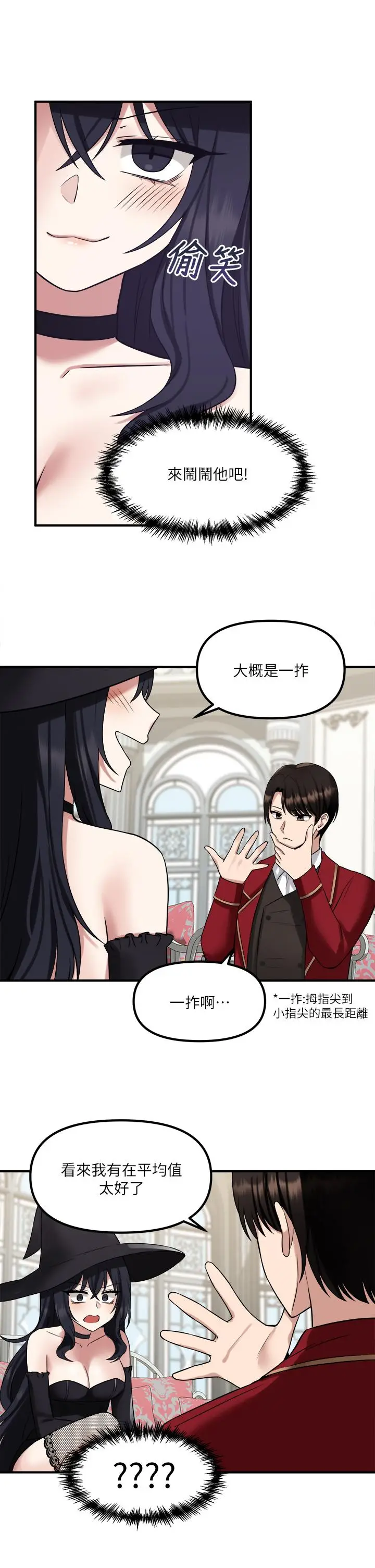 漫画《抖M女仆》第19话第35张图