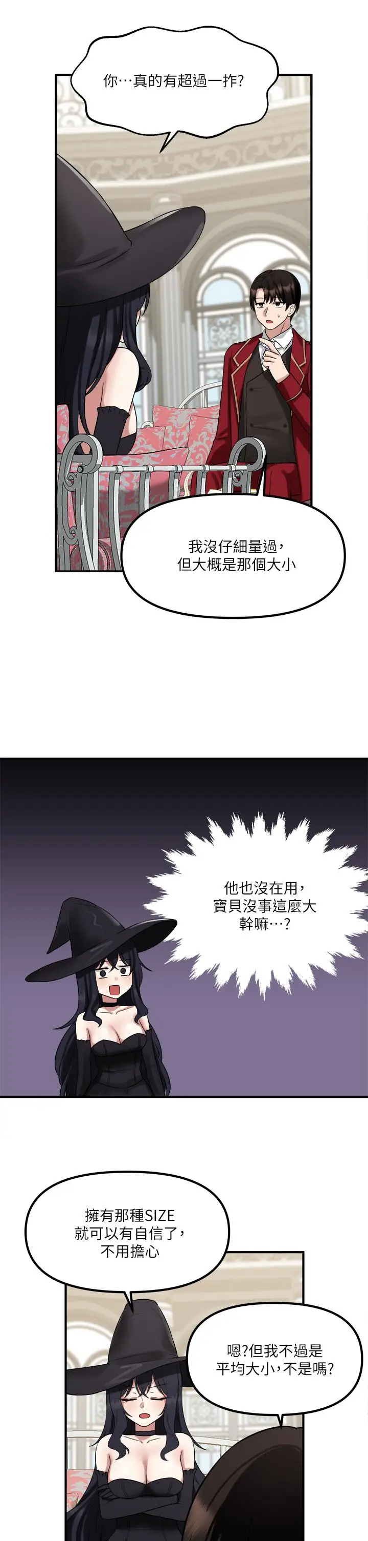 漫画《抖M女仆》第19话第36张图