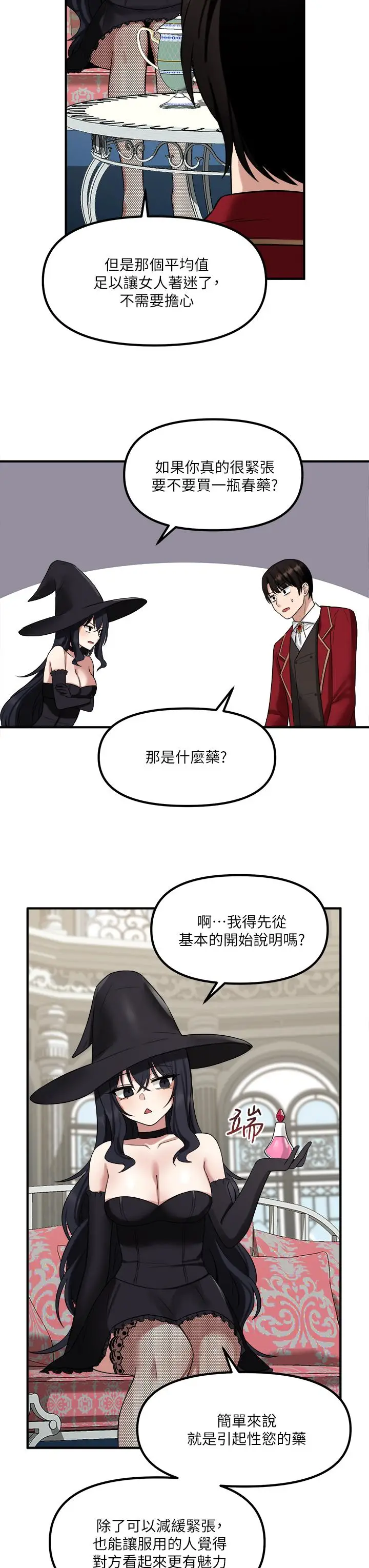 漫画《抖M女仆》第19话第37张图