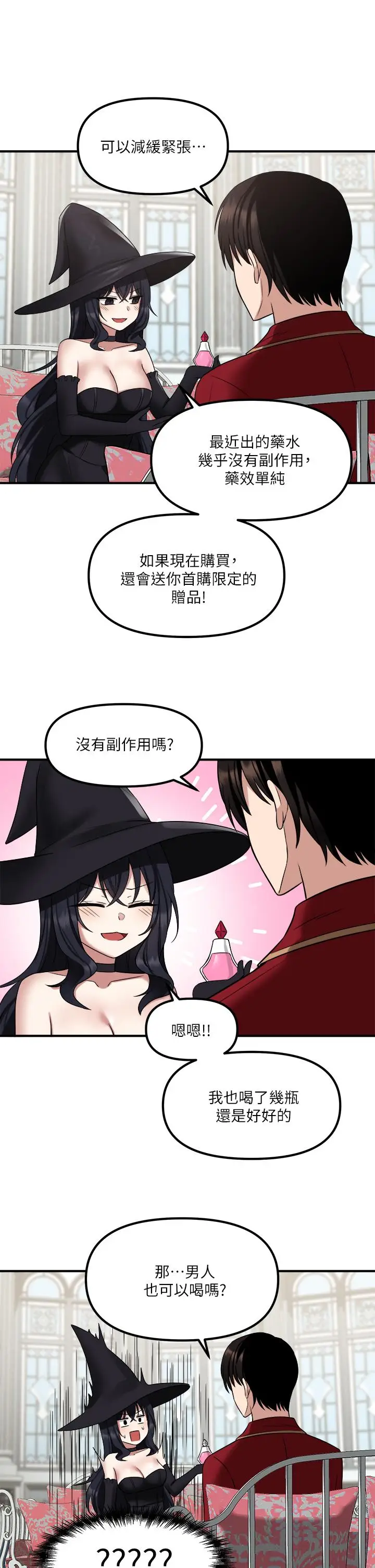 漫画《抖M女仆》第19话第39张图