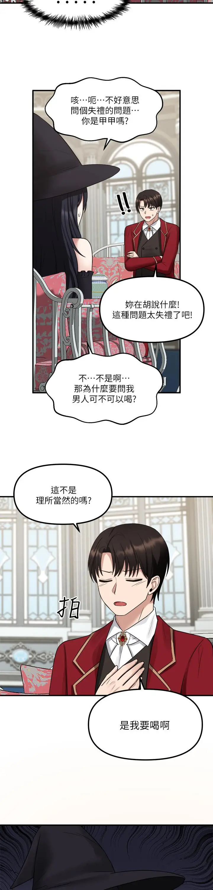 漫画《抖M女仆》第19话第40张图