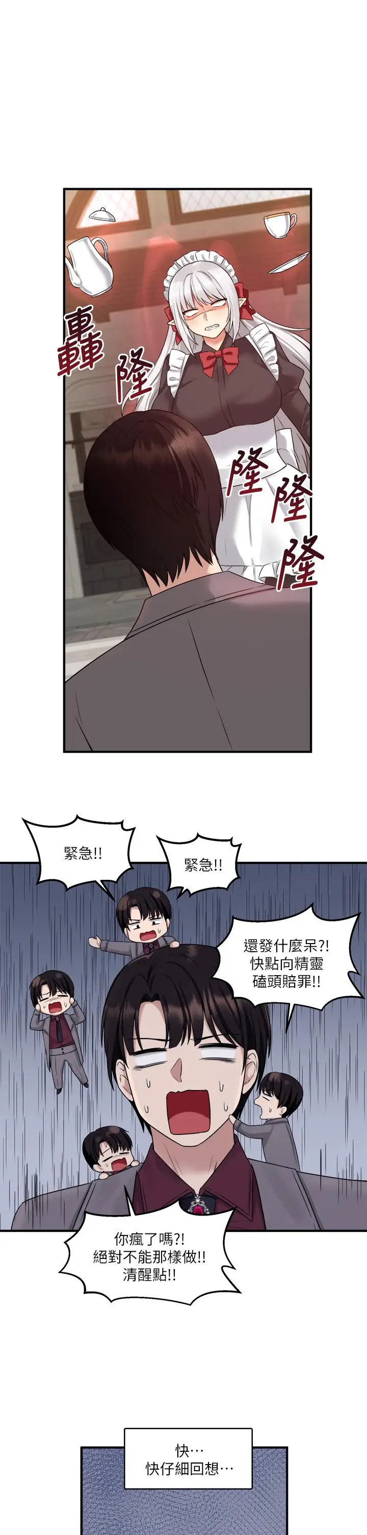 漫画《抖M女仆》第19话第5张图