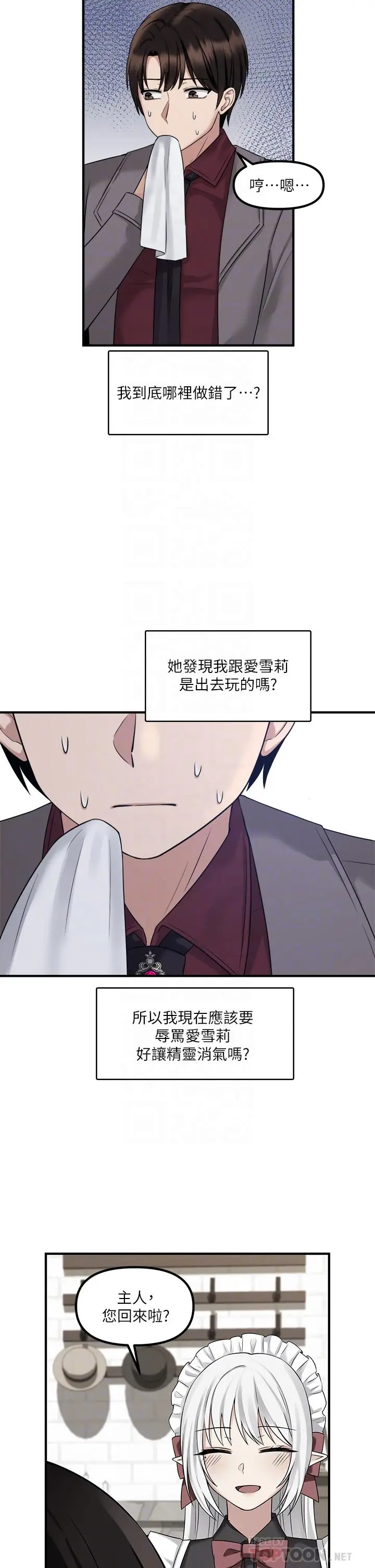 漫画《抖M女仆》第19话第6张图