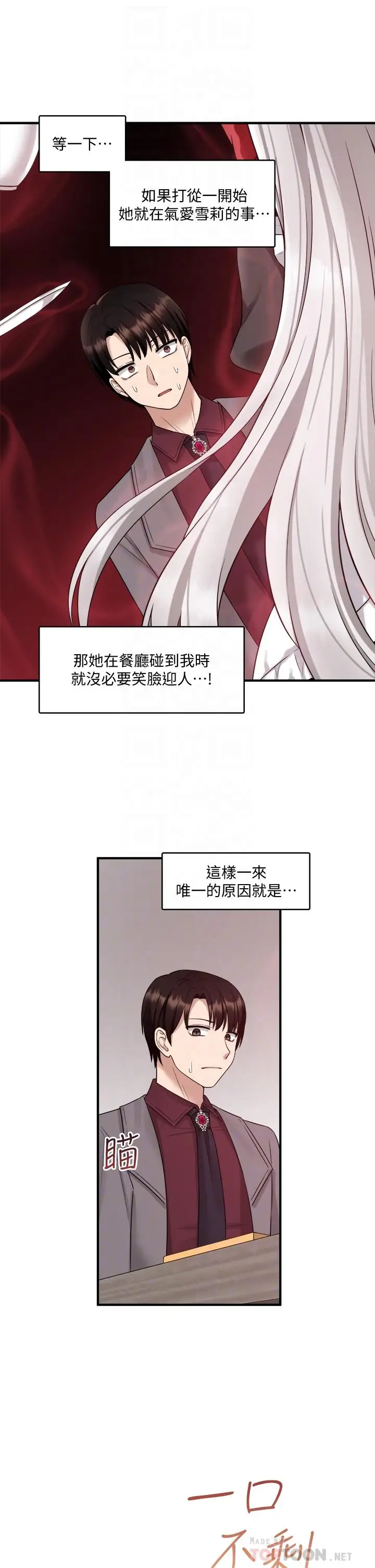 漫画《抖M女仆》第19话第8张图