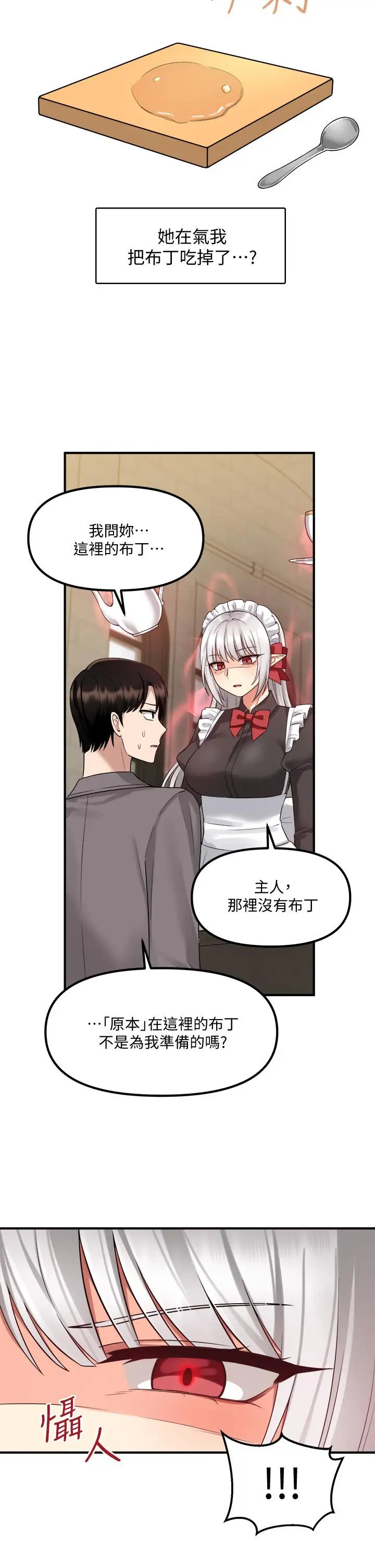 漫画《抖M女仆》第19话第9张图