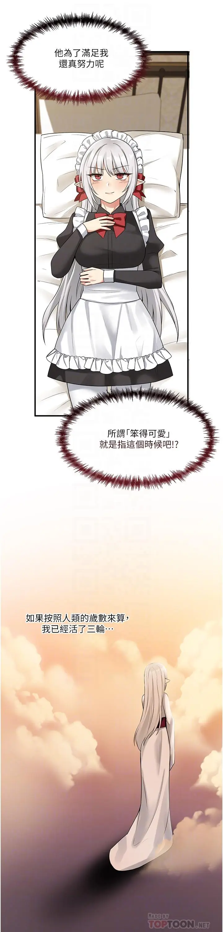 漫画《抖M女仆》第20话第12张图