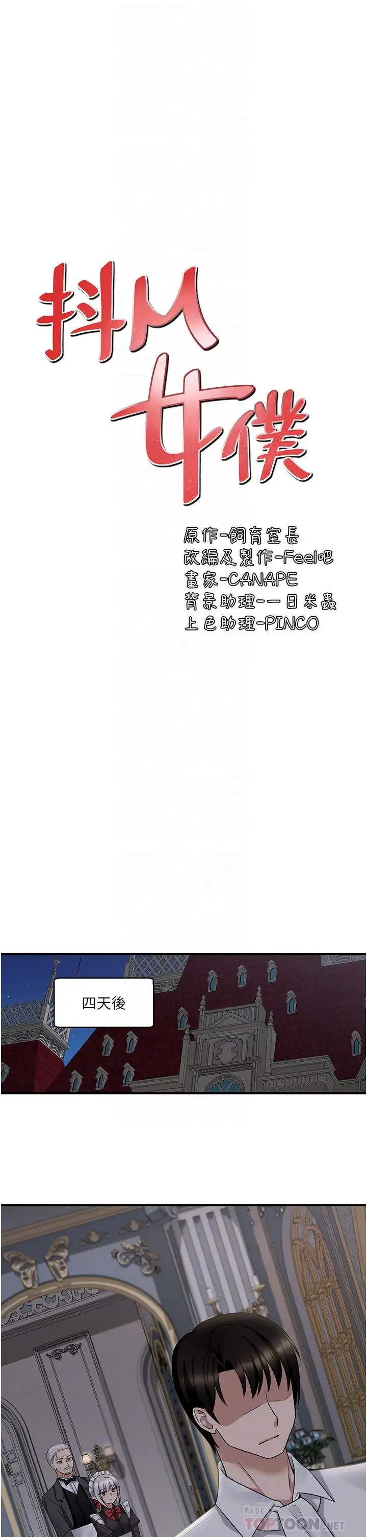 漫画《抖M女仆》第20话第16张图