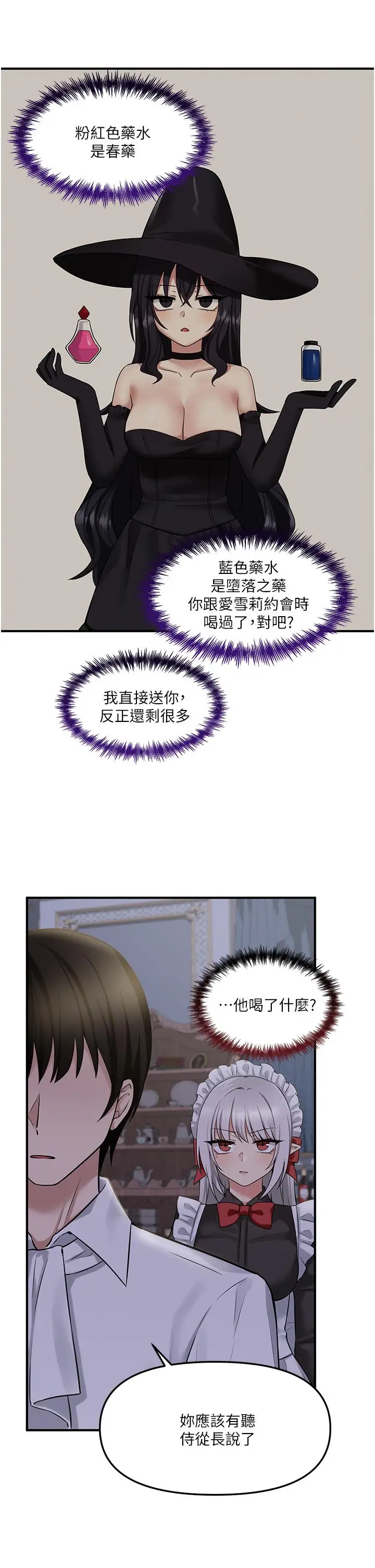 漫画《抖M女仆》第20话第19张图