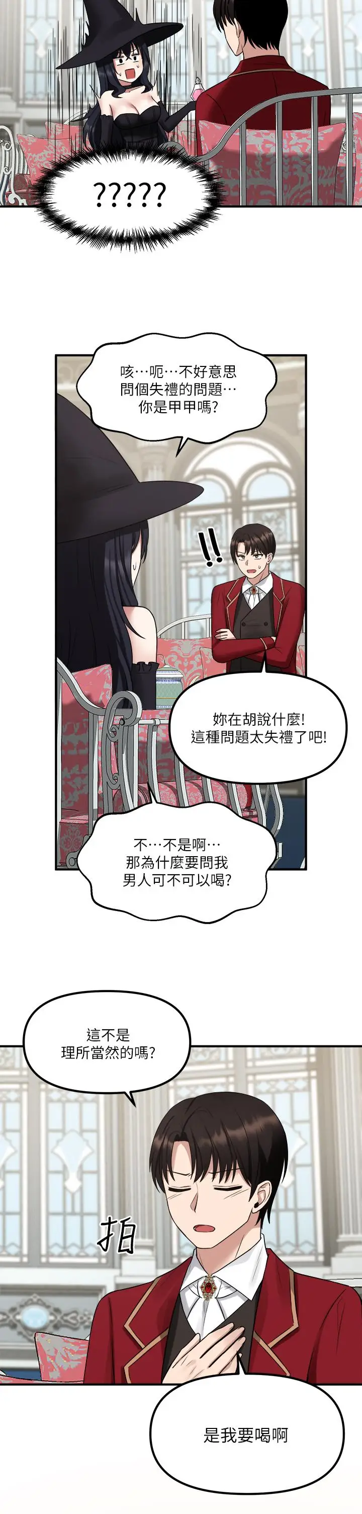 漫画《抖M女仆》第20话第2张图