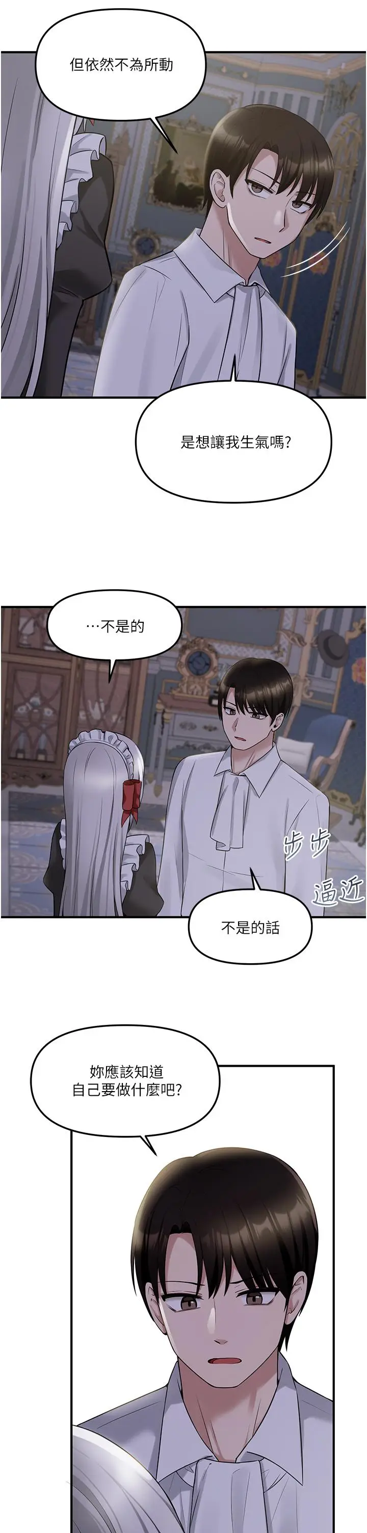 漫画《抖M女仆》第20话第20张图