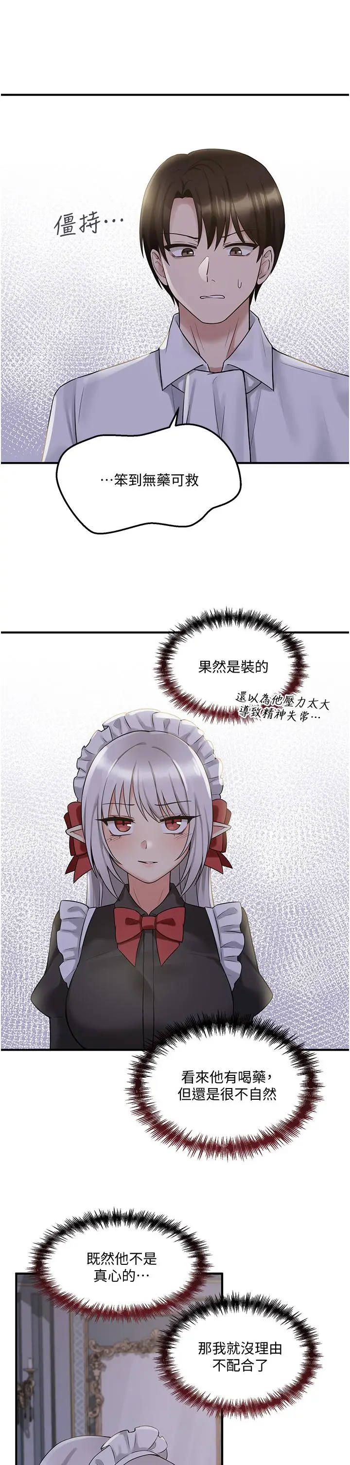 漫画《抖M女仆》第20话第22张图