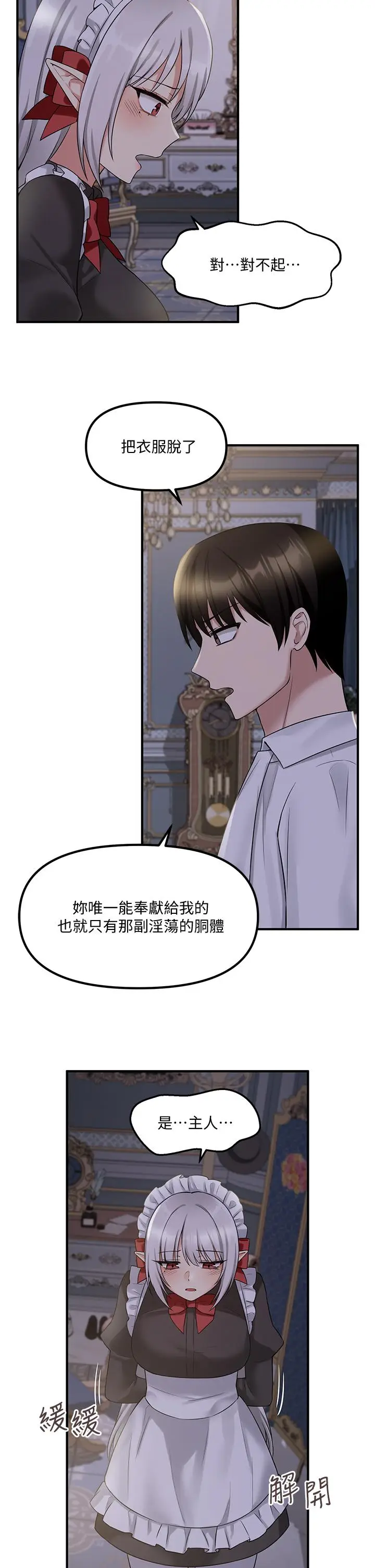 漫画《抖M女仆》第20话第23张图
