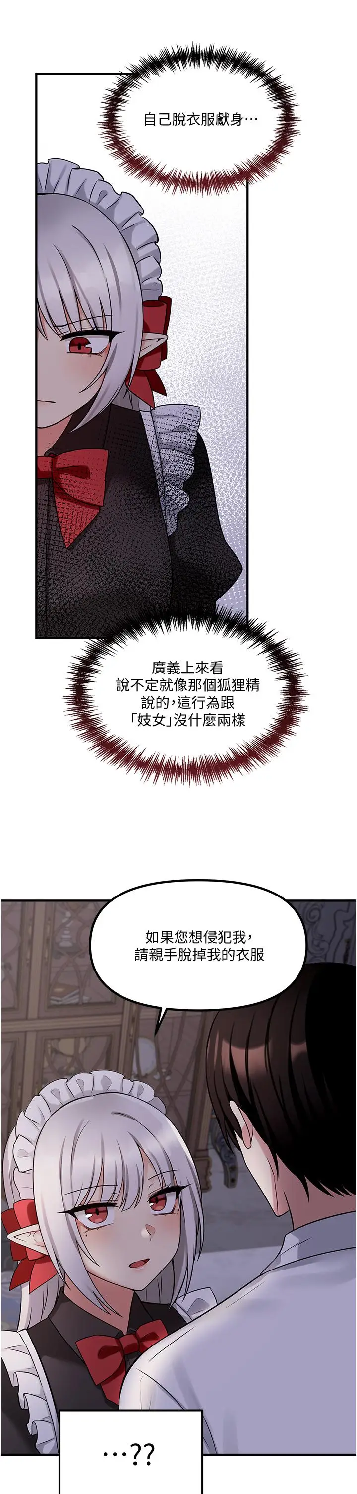 漫画《抖M女仆》第20话第25张图