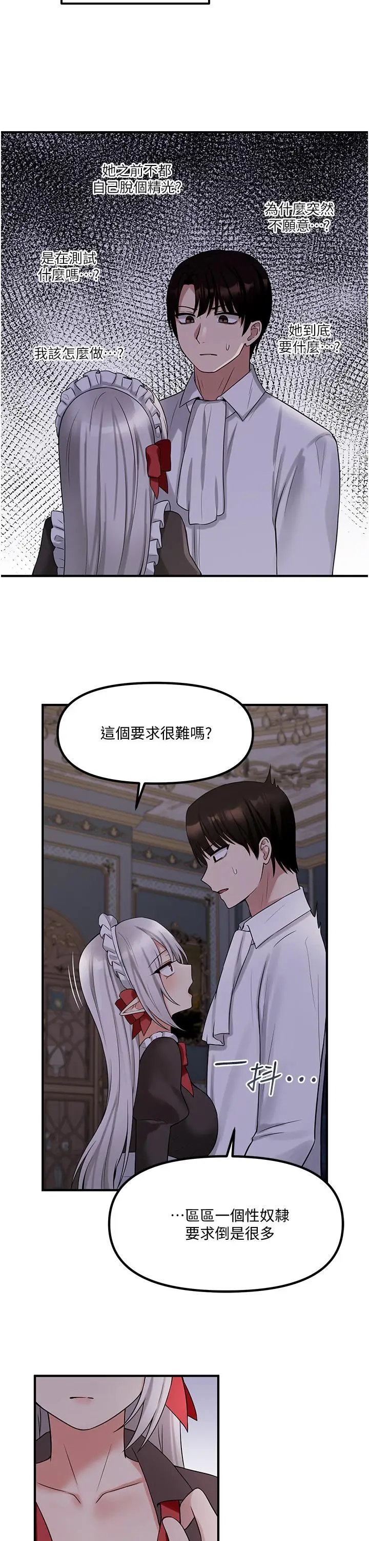 漫画《抖M女仆》第20话第26张图