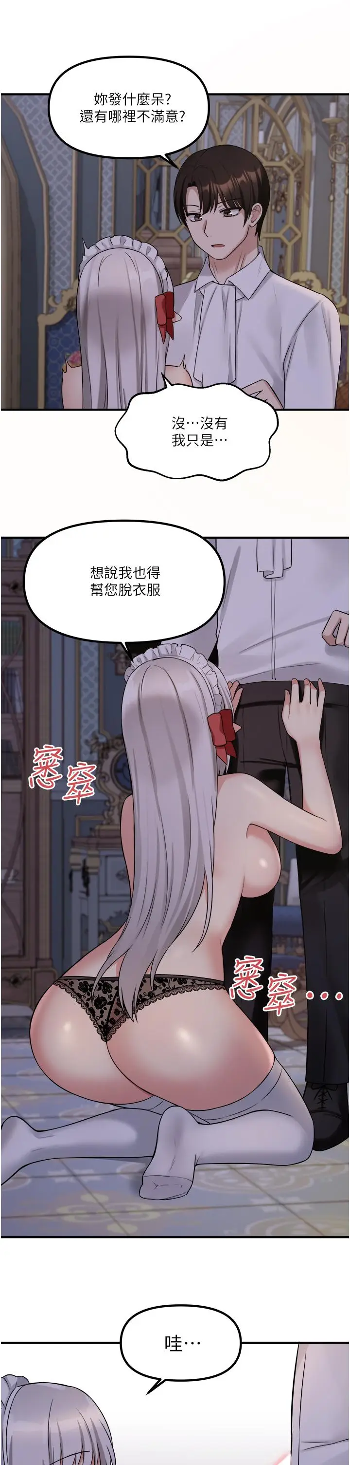 漫画《抖M女仆》第20话第28张图