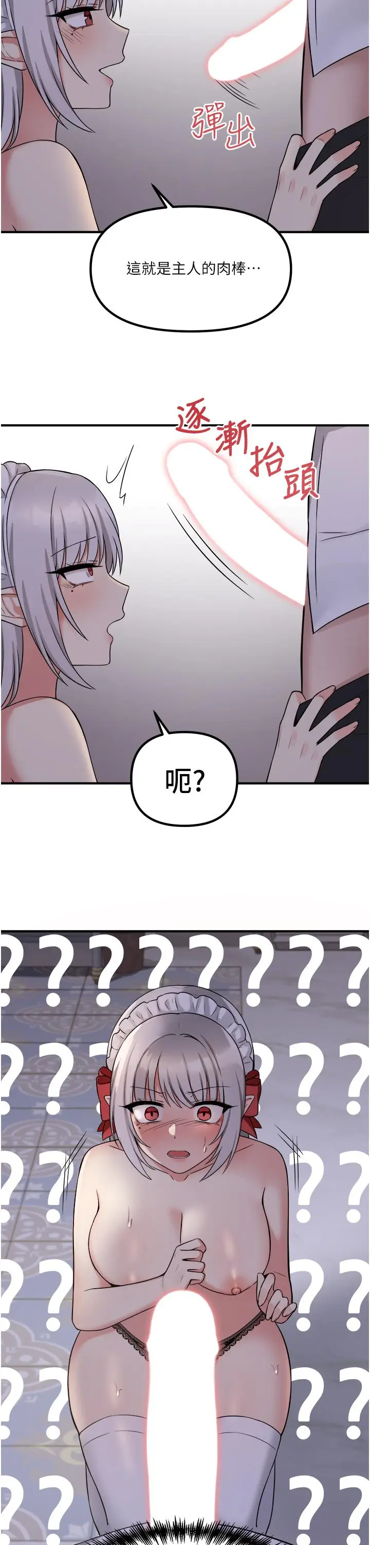 漫画《抖M女仆》第20话第29张图