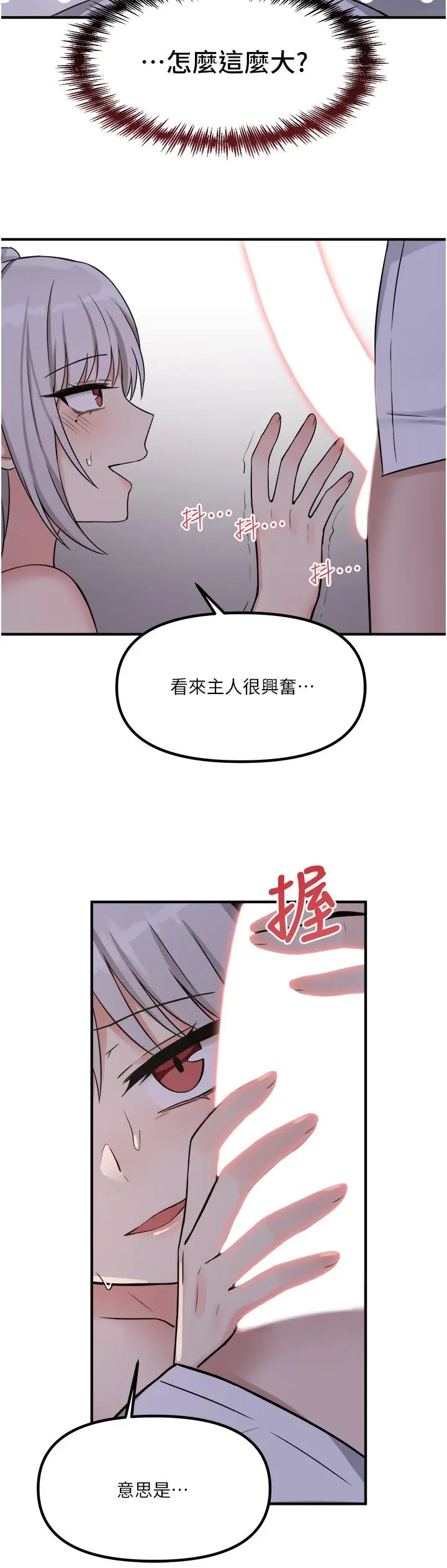 漫画《抖M女仆》第20话第30张图