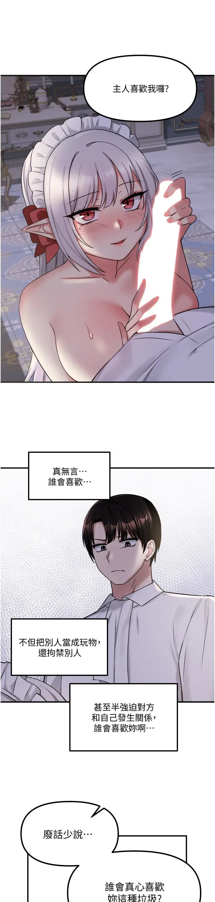 漫画《抖M女仆》第20话第31张图