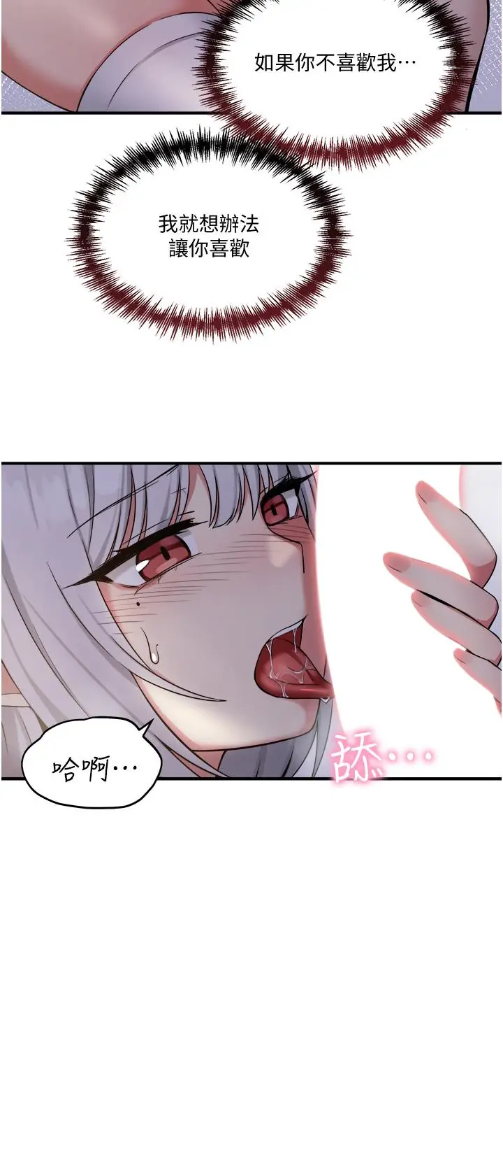 漫画《抖M女仆》第20话第33张图