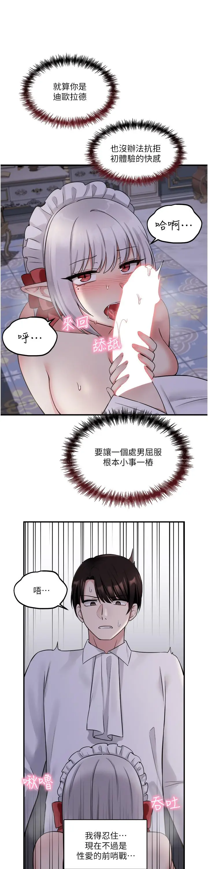 漫画《抖M女仆》第20话第34张图