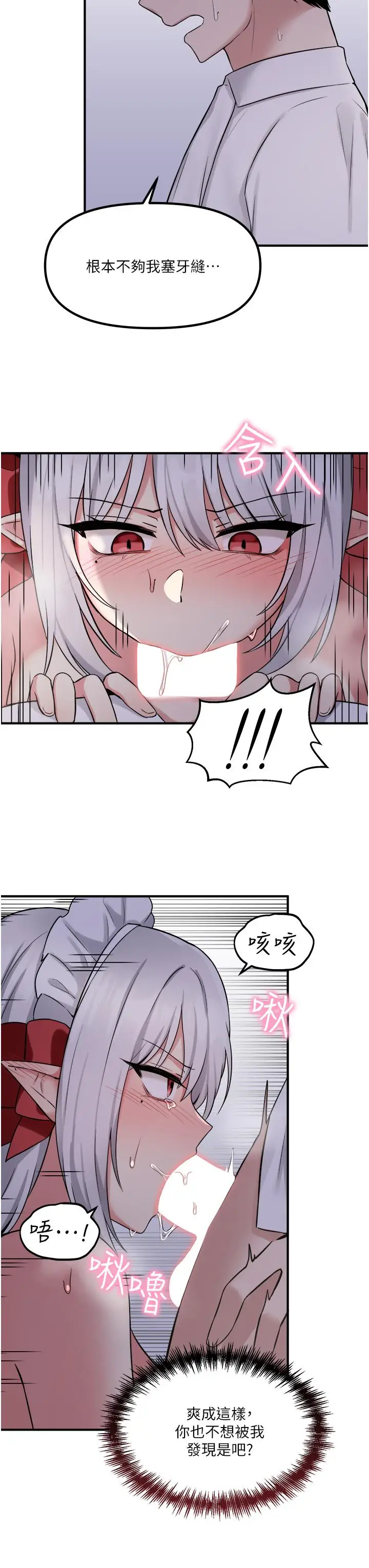 漫画《抖M女仆》第20话第36张图