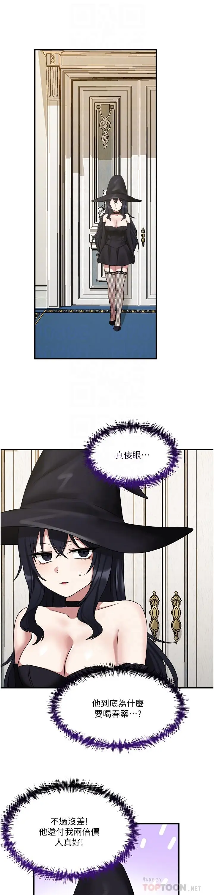 漫画《抖M女仆》第20话第4张图