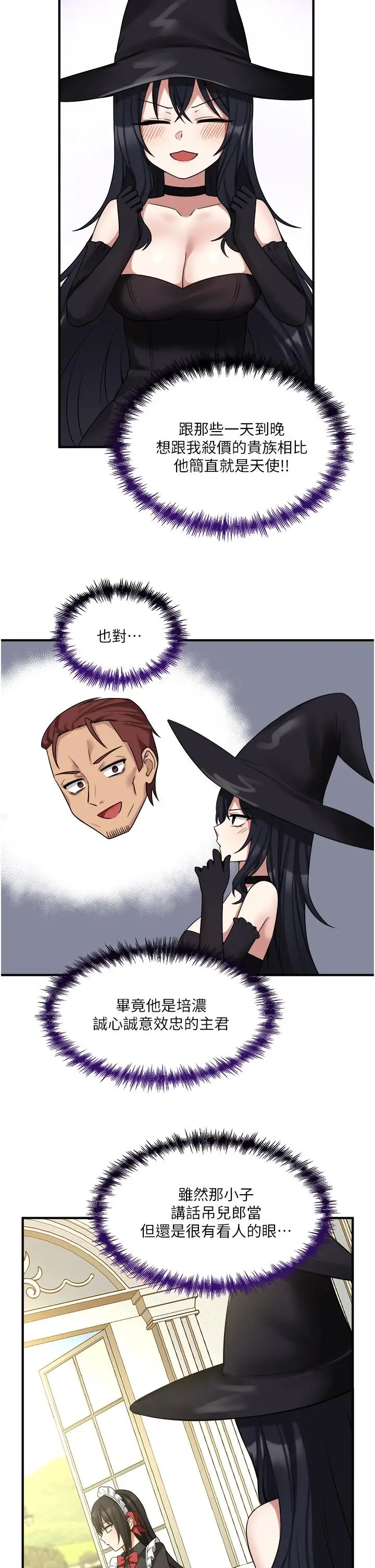 漫画《抖M女仆》第20话第5张图