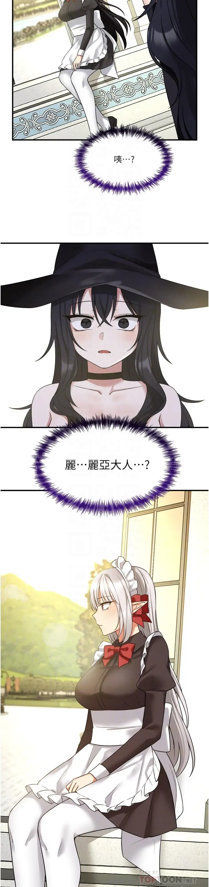 漫画《抖M女仆》第20话第6张图