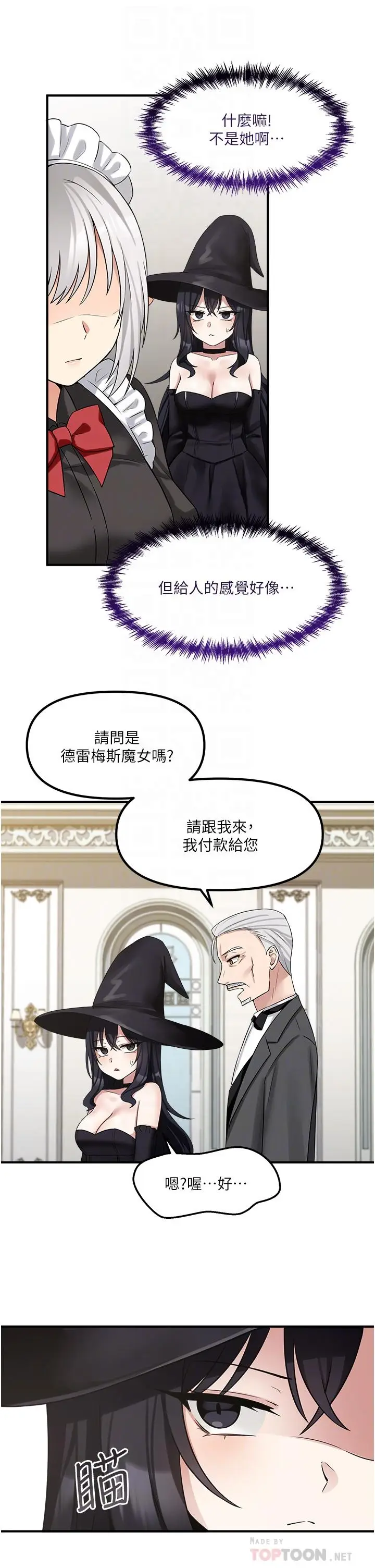 漫画《抖M女仆》第20话第8张图