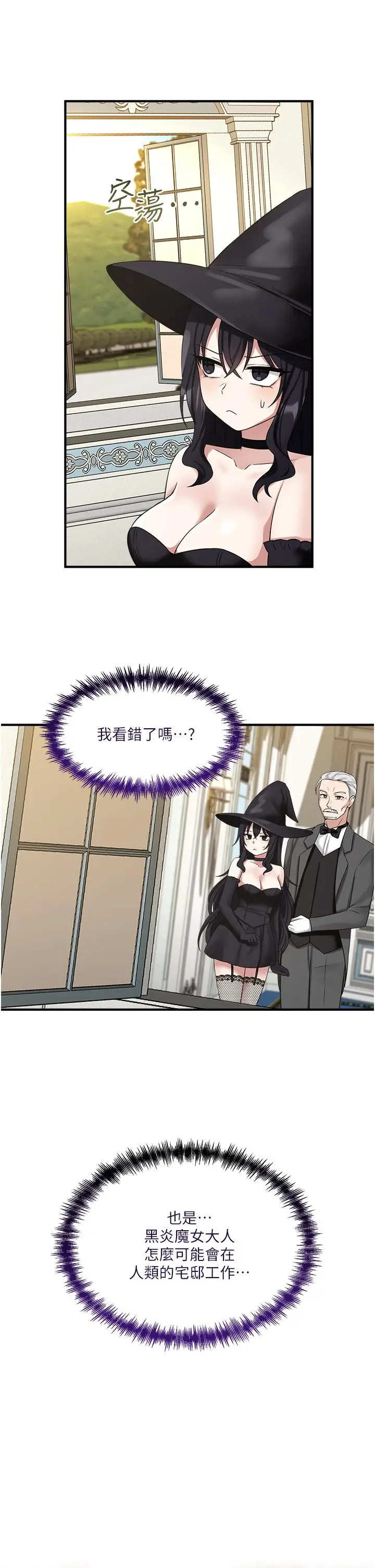 漫画《抖M女仆》第20话第9张图