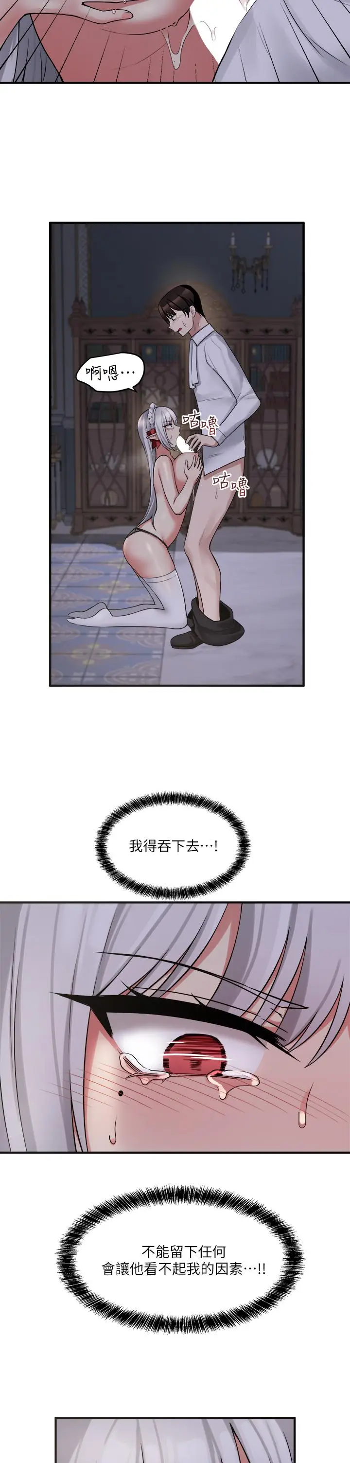 漫画《抖M女仆》第21话第11张图