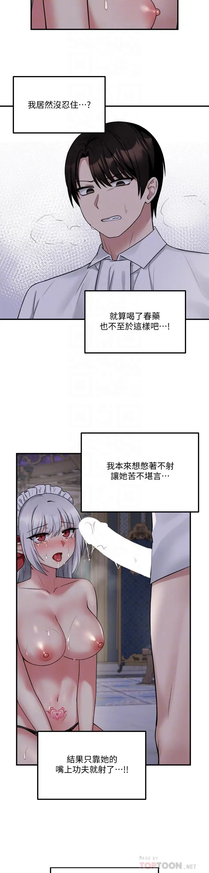 漫画《抖M女仆》第21话第14张图