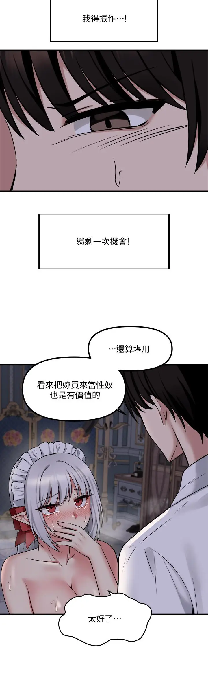 漫画《抖M女仆》第21话第15张图
