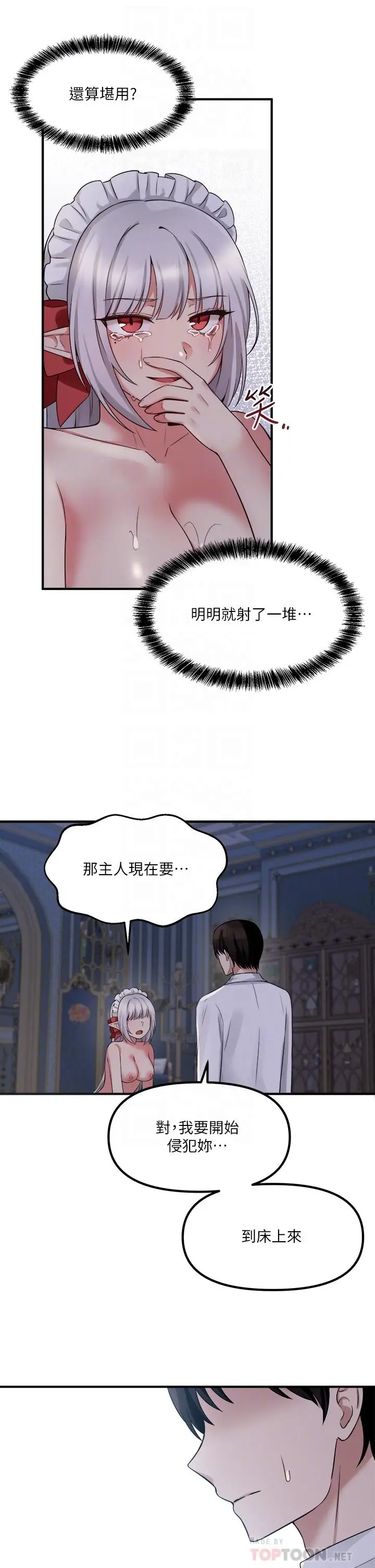 漫画《抖M女仆》第21话第16张图
