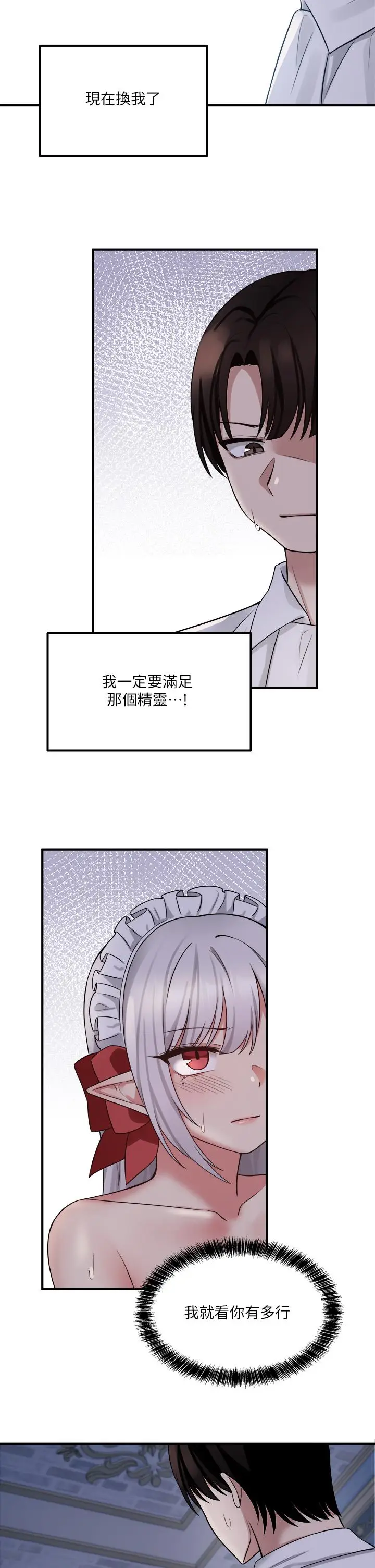 漫画《抖M女仆》第21话第17张图