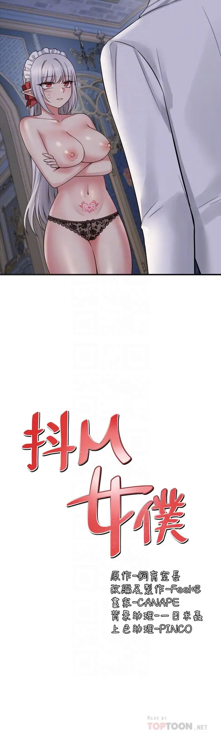 漫画《抖M女仆》第21话第18张图