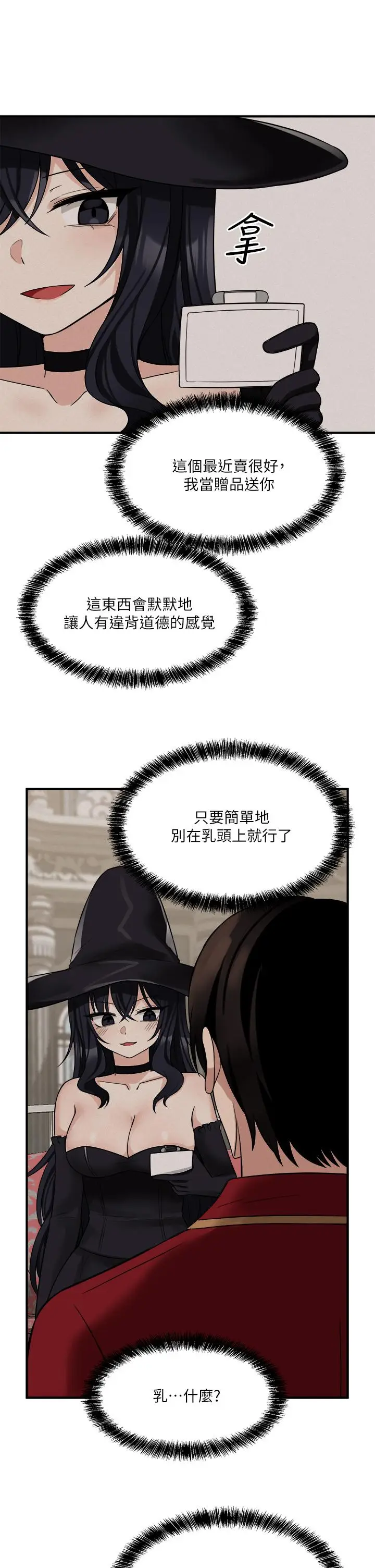 漫画《抖M女仆》第21话第19张图