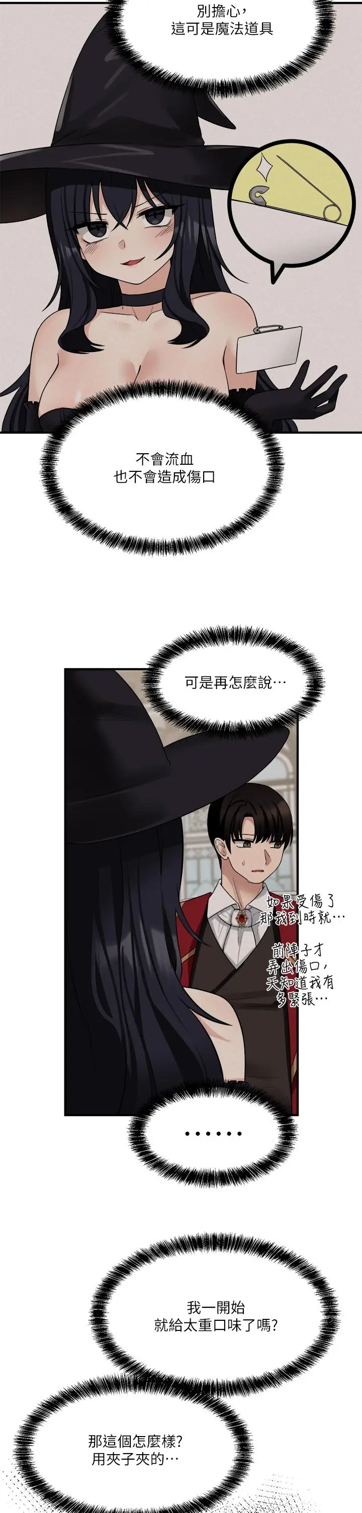 漫画《抖M女仆》第21话第20张图