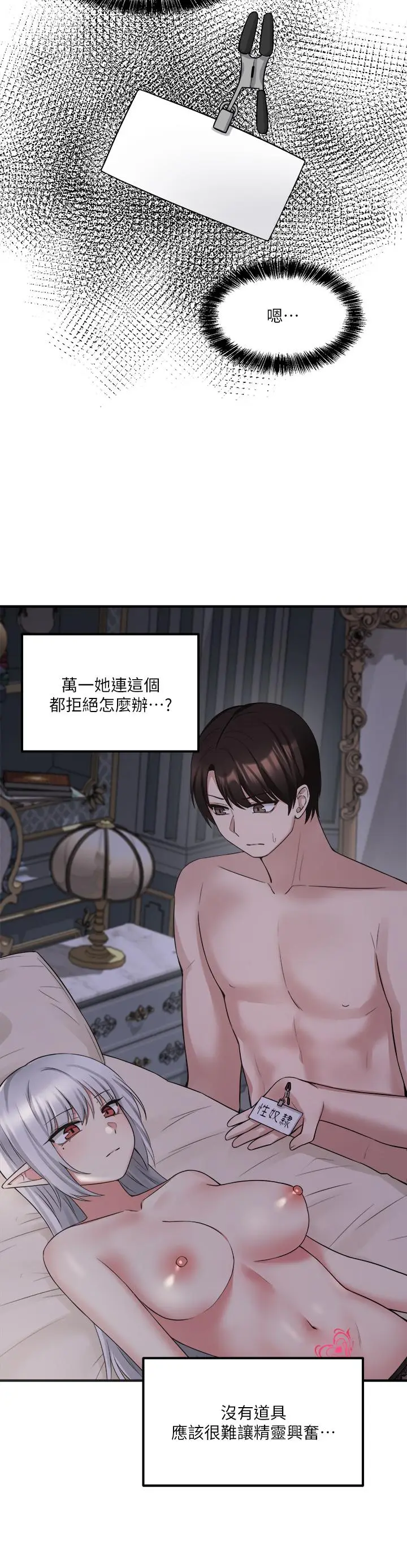 漫画《抖M女仆》第21话第21张图